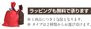 ラッピングも無料で承ります。
