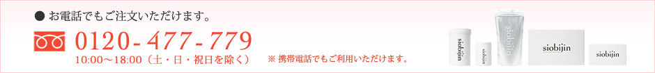 お電話でもご注文いただけます