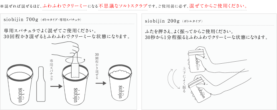よく混ぜてご使用ください。