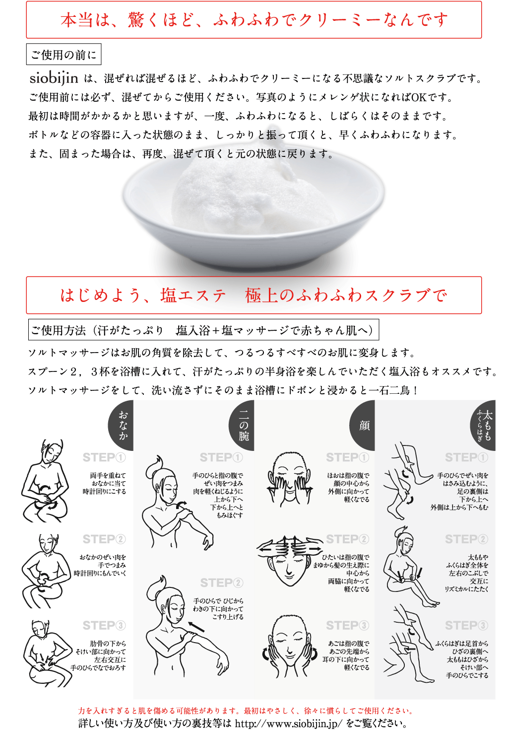 塩美人は必ず混ぜてご使用ください