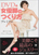 DVD付き 女優脚のつくり方 プレミアム